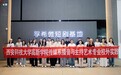 深化产教融合 探秘AI影视前沿：经济管理与传媒艺术学院师生走进孚希微短剧基地开展沉浸式教学实践活动