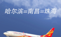 7月1日起，南昌新增2个往返航班