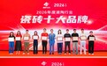 加冕三项大奖：宏陶瓷砖揽获“瓷砖十大品牌”、“陶瓷一线品牌”、“工程推荐品牌”