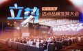 稳步前行 载誉而归 | 连云港海州湾文旅集团荣获“2025年度县级文旅集团MBI百强品牌”