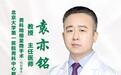 袁亦铭教授6月28日莅临西安生殖医学医院开展学术交流
