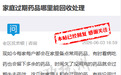 家中过期药品怎么办？抚州这些药店可回收