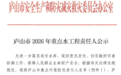 庐山市2026年重点水工程责任人公示