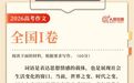 解密！2026年高考作文命题思路是这样的