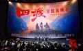 江西参与出品电影《四渡》首映 将于6月26日全国上映