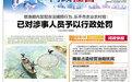 禁渔期内有人在乐安河流域非法捕捞 乐平市农业农村局：已处罚涉事人员