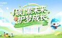 31年绿色坚守！莫干山板材以HENF级环保实力为乡村儿童健康护航