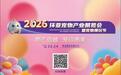 青岛吹响“它经济”集结号！2026环亚宠物产业展览会暨宠物潮玩节即将启幕