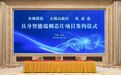 沐曦与优必选在无锡合作布局具身智能端侧芯片项目