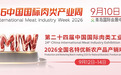 第二十四届中国国际肉类工业展览会9月12日至14日在青岛启幕：10万平方米规模打造全产业链盛会