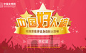 枣庄李红星当选“中国好人”