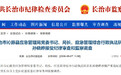山西沁源应急管理局局长孙晓晔被查