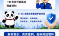 一图读懂 | 中国银行：全国投资者保护宣传日