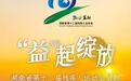 湖南省第十二届残疾人运动会9月26日益阳开幕 设11个大项约500枚金牌
