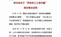 胖东来回应“员工不值这么多钱、员工收入6000元已经非常好了”等言论