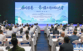 “秦岭答卷——青山绿水间的国之大者”网络主题活动在汉中启动