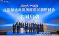 下一站广州！中国郎·庄园酱酒品质盛典再启幕，落地9城邀消费者见证“时间的至味”