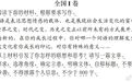 浙江今年高考作文考这个！从词语读懂成长，你有思路吗？
