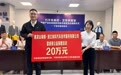 甬凉山海情！浙江埃科捐资20万元，守护雷波县孩子与困难家庭的希望