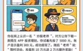 一图读懂 | 中国银行：测测你的“投资防骗指数”