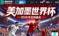 四年再聚首懂球体育世界杯观赛，打破时差束缚高清回放精彩集锦