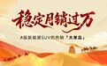 持续进阶，持续热销，i60以“养成系”进阶诠释“最懂中国家庭”