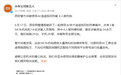 西安警方打掉AI造谣团伙：批量生成虚假视频攻击小米，4人被刑拘