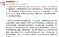 江西景德镇学院两名大学生不幸溺亡 家属称系为救另一名同学