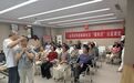 【文化金家岭】文化社区（文化书院）：泰都、蓝岸馨苑、午山、鹤岭路社区文化书院顺利结业（六月篇）