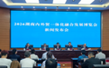 湖南内外贸一体化融合发展博览会6月26日在株洲启幕