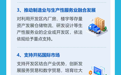 重庆市巩固提升开发区改革成效若干措施政策解读