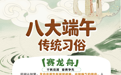 端午节仪式感有哪些　敦煌壁画里的中式浪漫藏不住了