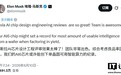 马斯克：特斯拉AI6芯片有望创下单块晶圆可用算力的纪录