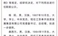 南通如皋市市管领导干部任职前公示