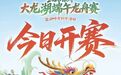 这个端午，“恣”在云龙！