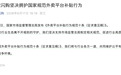 淘宝闪购：坚决拥护国家规范外卖平台补贴行为