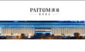 PAITOM潘通整家高定和色彩机构PANTONE是一家吗？2026最新品牌信息科普