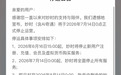 网易云音乐旗下AI情感陪伴App“妙时”7月14日0时正式停运