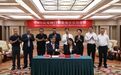 OMB高端阀门制造项目落户南通高新区