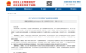 新增27个！2026年湖南省产业集群名单揭晓