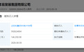 东营市文旅集团及子公司被列为被执行人