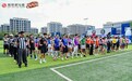 逐风绿茵 燃动合肥！“凤凰碗”腰旗橄榄球邀请赛圆满落幕