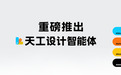 天工3.1 重磅发布：上线 Skywork Design 与 Dynamic Workflows，给 AI 一张画布和一支军团