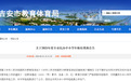 吉安市民办中小学年检结果公布！这5所学校不合格