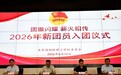 团徽闪耀 薪火相传——铜陵理工学校(安徽铜陵技师学院)举行2026年上半年新团员入团宣誓仪式