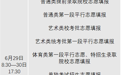 浙江高考志愿填报日程发布
