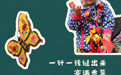 【甘快看】长图丨假如庆阳香包会说话