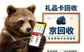 携程任我行礼品卡回收实操攻略，正规线上渠道，实时回收报价