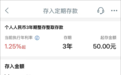 100万存一年，利息只有9500元了……