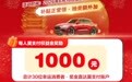 湖北汽车以旧换新限时抽奖又来了